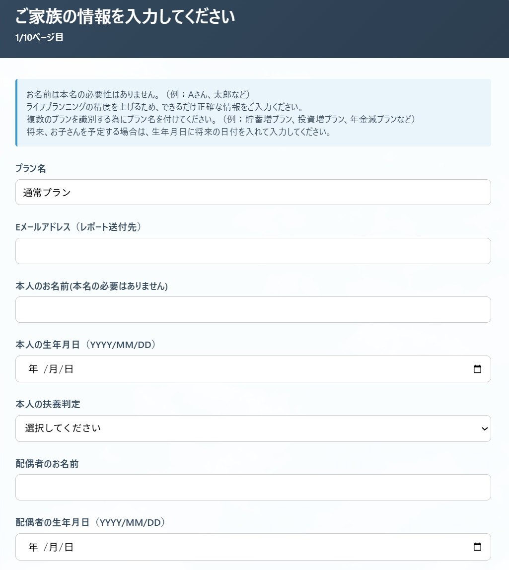 ステップ1の入力画面