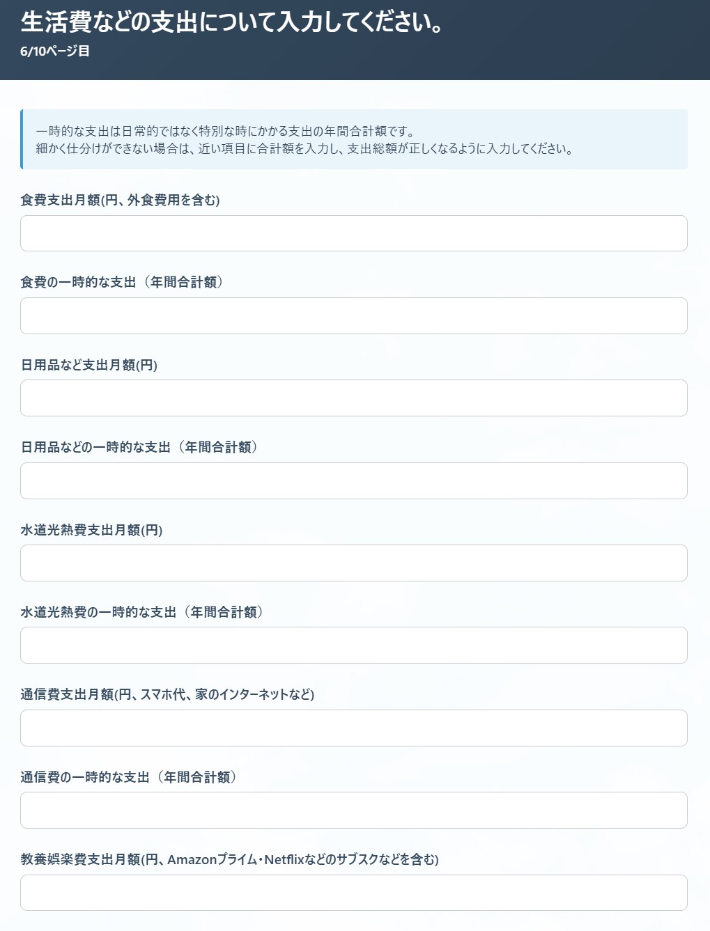 ステップ3の入力画面 (1/3)