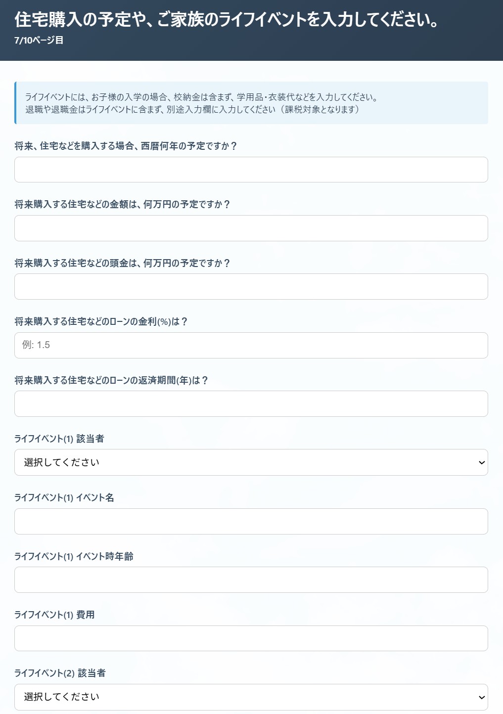 ステップ3の入力画面 (2/3)