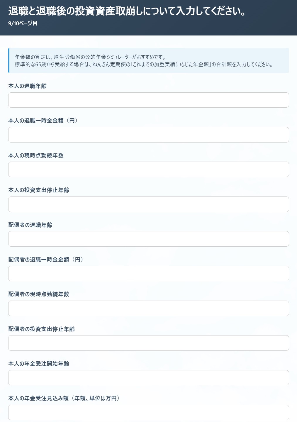 ステップ3の入力画面 (3/3)